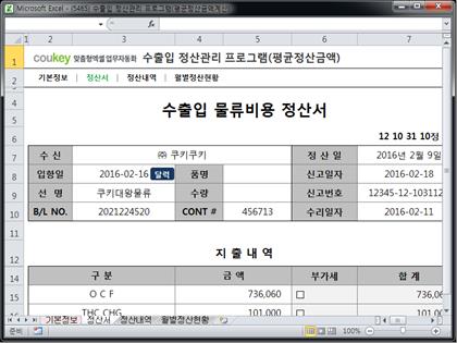 무역 금융, 수출입 정산관리 프로그램 (평균정산금액계산) 썸네일 이미지 2