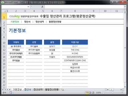 수출입 정산관리 프로그램(평균정산금액계산) 썸네일 이미지 1