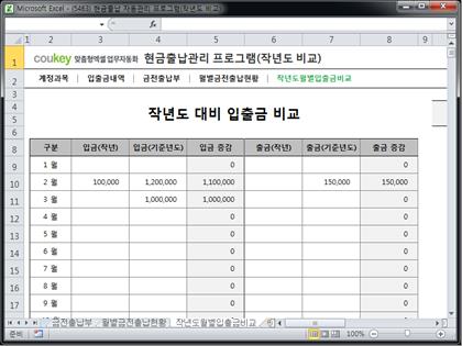 현금출납 자동관리 프로그램(작년도 비교) 썸네일 이미지 5