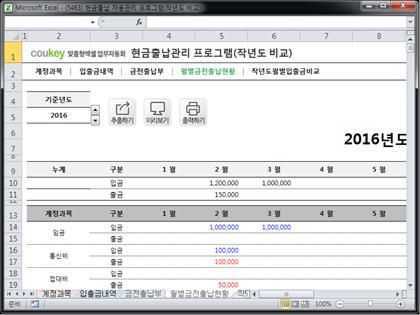 현금거래장부 자동관리 프로그램 (작년도 비교) 썸네일 이미지 4 현금거래장부 자동관리 프로그램 (작년도 비교) 썸네일 이미지 4