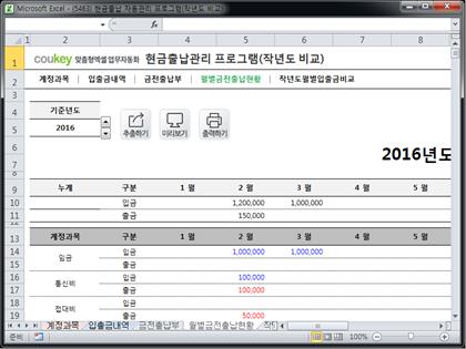 현금출납 자동관리 프로그램(작년도 비교) 썸네일 이미지 4