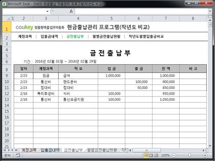 현금출납 자동관리 프로그램(작년도 비교) 썸네일 이미지 3