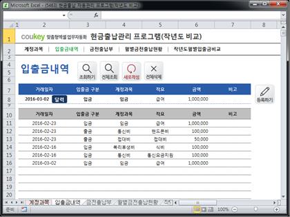 현금거래장부 자동관리 프로그램 (작년도 비교) 썸네일 이미지 2 현금거래장부 자동관리 프로그램 (작년도 비교) 썸네일 이미지 2