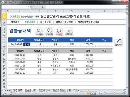 현금출납 자동관리 프로그램(작년도 비교) 썸네일 이미지 2