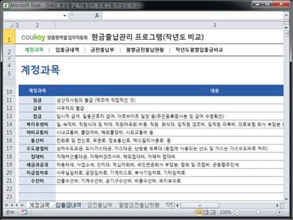 현금거래장부 자동관리 프로그램 (작년도 비교) 썸네일 이미지 1 현금거래장부 자동관리 프로그램 (작년도 비교) 썸네일 이미지 1