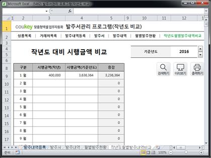 발주시스템 프로그램(발주서,월별발주증감,작년도월별발주내역비교) 썸네일 이미지 7 발주시스템 프로그램(발주서,월별발주증감,작년도월별발주내역비교) 썸네일 이미지 7