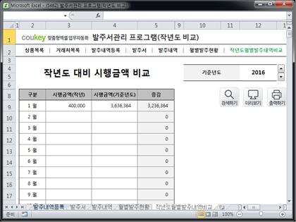 발주서관리 프로그램(작년도 비교) 썸네일 이미지 7