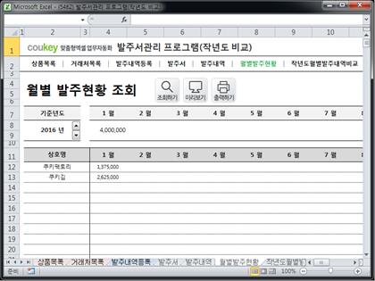 발주시스템 프로그램(발주서,월별발주증감,작년도월별발주내역비교) 썸네일 이미지 6 발주시스템 프로그램(발주서,월별발주증감,작년도월별발주내역비교) 썸네일 이미지 6
