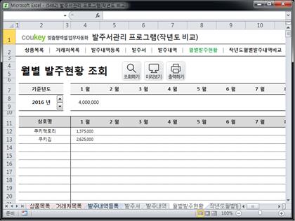발주서관리 프로그램(작년도 비교) 썸네일 이미지 6