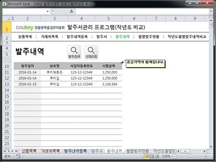 발주시스템 프로그램(발주서,월별발주증감,작년도월별발주내역비교) 썸네일 이미지 5 발주시스템 프로그램(발주서,월별발주증감,작년도월별발주내역비교) 썸네일 이미지 5