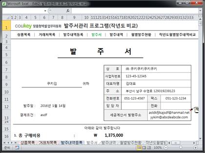 발주시스템 프로그램(발주서,월별발주증감,작년도월별발주내역비교) 썸네일 이미지 4 발주시스템 프로그램(발주서,월별발주증감,작년도월별발주내역비교) 썸네일 이미지 4