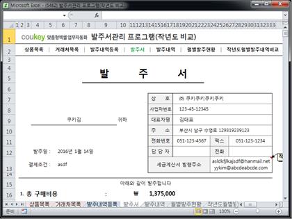 발주서관리 프로그램(작년도 비교) 썸네일 이미지 4