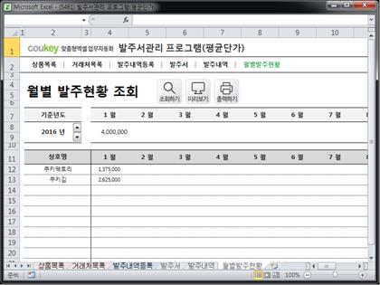 발주서관리 프로그램(발주서양식,월별발주현황) 썸네일 이미지 6 발주서관리 프로그램(발주서양식,월별발주현황) 썸네일 이미지 6