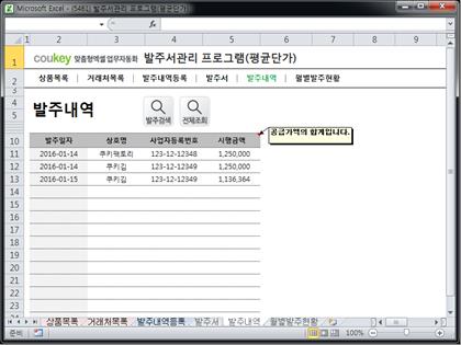 발주서관리 프로그램(발주서양식,월별발주현황) 썸네일 이미지 5 발주서관리 프로그램(발주서양식,월별발주현황) 썸네일 이미지 5