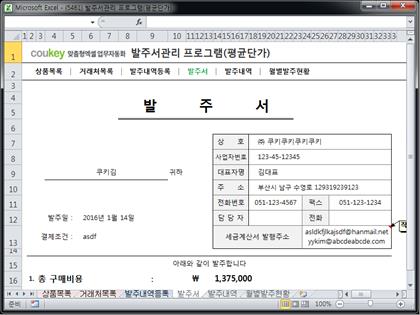 발주서관리 프로그램(발주서양식,월별발주현황) 썸네일 이미지 4 발주서관리 프로그램(발주서양식,월별발주현황) 썸네일 이미지 4