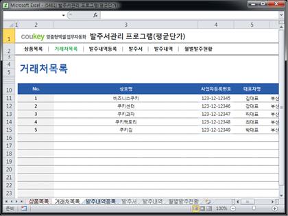 발주서관리 프로그램(평균단가) 썸네일 이미지 2