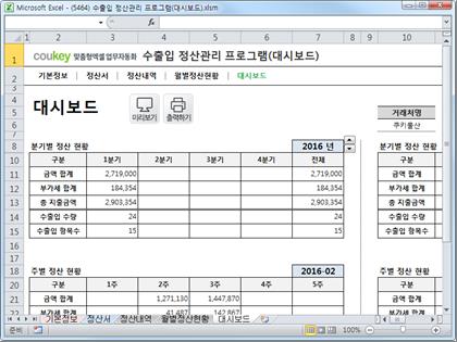 수출입 정산 데이터 관리 프로그램 (대시보드) 썸네일 이미지 5