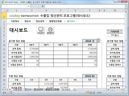 수출입 정산관리 프로그램(대시보드) 썸네일 이미지 5