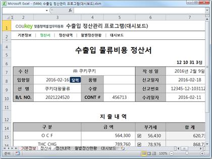 수출입 정산관리 프로그램(대시보드) 썸네일 이미지 2