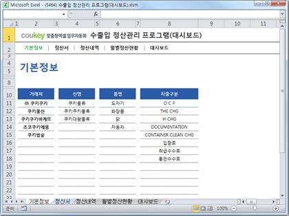 수출입 정산관리 프로그램(대시보드) 썸네일 이미지 1