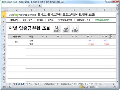 자금일보 일계표, 월계표관리 프로그램 ver 1.1(연,월,일별 입출금현황) 썸네일 이미지 7