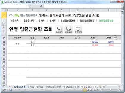 일계표, 월계표관리 프로그램 ver 1.1(연,월,일별 조회) 썸네일 이미지 7