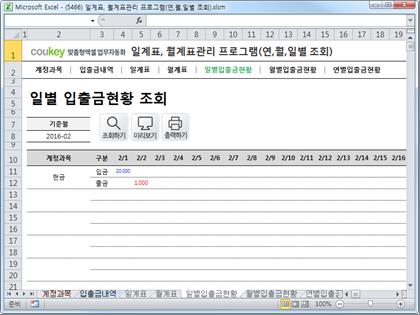 자금일보 일계표, 월계표관리 프로그램 ver 1.1(연,월,일별 입출금현황) 썸네일 이미지 5