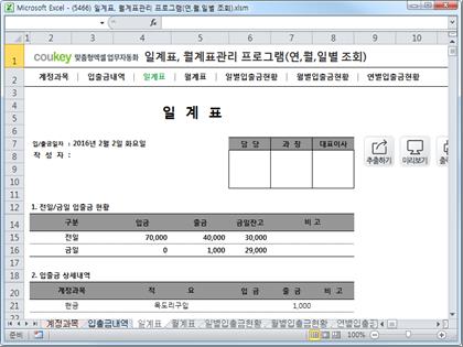자금일보 일계표, 월계표관리 프로그램 ver 1.1(연,월,일별 입출금현황) 썸네일 이미지 3