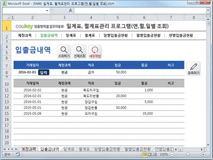 자금일보 일계표, 월계표관리 프로그램 ver 1.1(연,월,일별 입출금현황) 썸네일 이미지 2