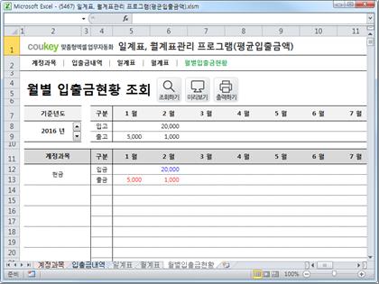 자금일보 일계표, 월계표관리 프로그램 ver 1.1(계정과목별 입출금현황) 썸네일 이미지 5
