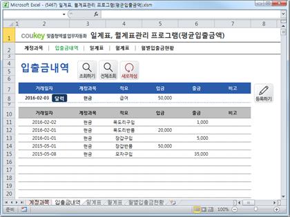 자금일보 일계표, 월계표관리 프로그램 ver 1.1(계정과목별 입출금현황) 썸네일 이미지 2