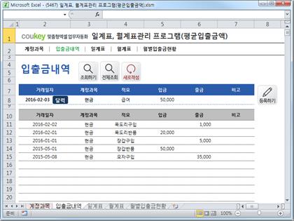 일계표, 월계표관리 프로그램 ver 1.1(평균입출금액) 썸네일 이미지 2