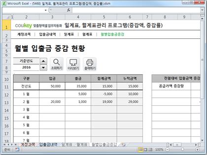 자금일보 일계표, 월계표관리 프로그램 ver 1.1(입출금 증감액, 증감률) 썸네일 이미지 5