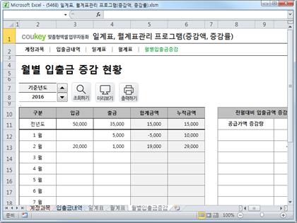 일계표, 월계표관리 프로그램 ver 1.1(증감액, 증감률) 썸네일 이미지 5