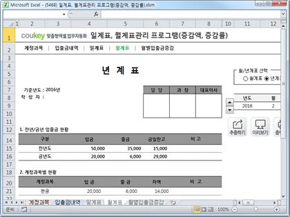 자금일보 일계표, 월계표관리 프로그램 ver 1.1(입출금 증감액, 증감률) 썸네일 이미지 4