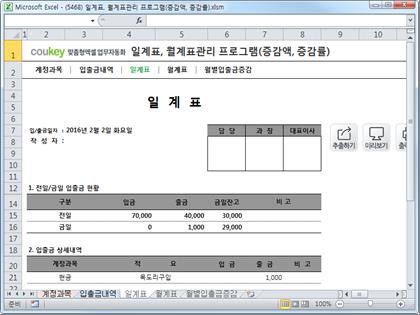 자금일보 일계표, 월계표관리 프로그램 ver 1.1(입출금 증감액, 증감률) 썸네일 이미지 3