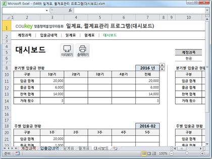 자금일보 일계표, 월계표관리 프로그램 ver 1.1(대시보드,계정과목별) 썸네일 이미지 5 자금일보 일계표, 월계표관리 프로그램 ver 1.1(대시보드,계정과목별) 썸네일 이미지 5