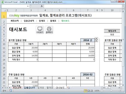 일계표, 월계표관리 프로그램 ver 1.1(대시보드) 썸네일 이미지 5