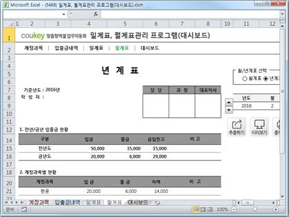 자금일보 일계표, 월계표관리 프로그램 ver 1.1(대시보드,계정과목별) 썸네일 이미지 4 자금일보 일계표, 월계표관리 프로그램 ver 1.1(대시보드,계정과목별) 썸네일 이미지 4