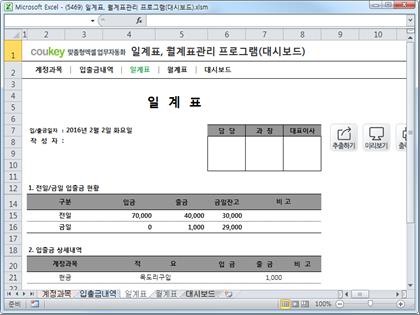 일계표, 월계표관리 프로그램 ver 1.1(대시보드) 썸네일 이미지 3