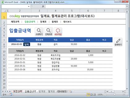 자금일보 일계표, 월계표관리 프로그램 ver 1.1(대시보드,계정과목별) 썸네일 이미지 2 자금일보 일계표, 월계표관리 프로그램 ver 1.1(대시보드,계정과목별) 썸네일 이미지 2