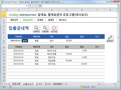 일계표, 월계표관리 프로그램 ver 1.1(대시보드) 썸네일 이미지 2