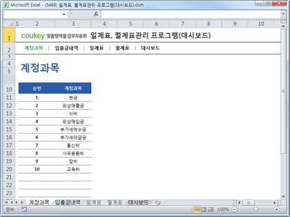 자금일보 일계표, 월계표관리 프로그램 ver 1.1(대시보드,계정과목별) 썸네일 이미지 1 자금일보 일계표, 월계표관리 프로그램 ver 1.1(대시보드,계정과목별) 썸네일 이미지 1