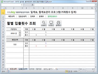 자금일보 일계표, 월계표관리 프로그램 ver 1.1(계정과목별 거래횟수 집계) 썸네일 이미지 5