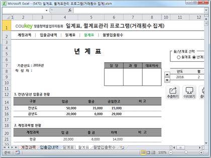 자금일보 일계표, 월계표관리 프로그램 ver 1.1(계정과목별 거래횟수 집계) 썸네일 이미지 4