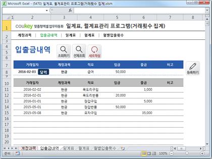 자금일보 일계표, 월계표관리 프로그램 ver 1.1(계정과목별 거래횟수 집계) 썸네일 이미지 2