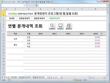 분개 내역 관리 프로그램 (연, 월, 일별, 조회) 썸네일 이미지 4 분개 내역 관리 프로그램 (연, 월, 일별, 조회) 썸네일 이미지 4