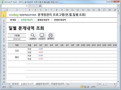 분개 내역 관리 프로그램 (연, 월, 일별, 조회) 썸네일 이미지 2 분개 내역 관리 프로그램 (연, 월, 일별, 조회) 썸네일 이미지 2