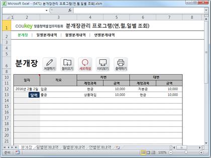 분개 내역 관리 프로그램 (연, 월, 일별, 조회) 썸네일 이미지 1 분개 내역 관리 프로그램 (연, 월, 일별, 조회) 썸네일 이미지 1