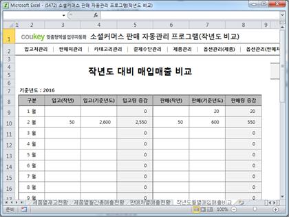 스마트 스토어 판매관리 업무자동화 프로그램 (작년도 비교) 썸네일 이미지 14